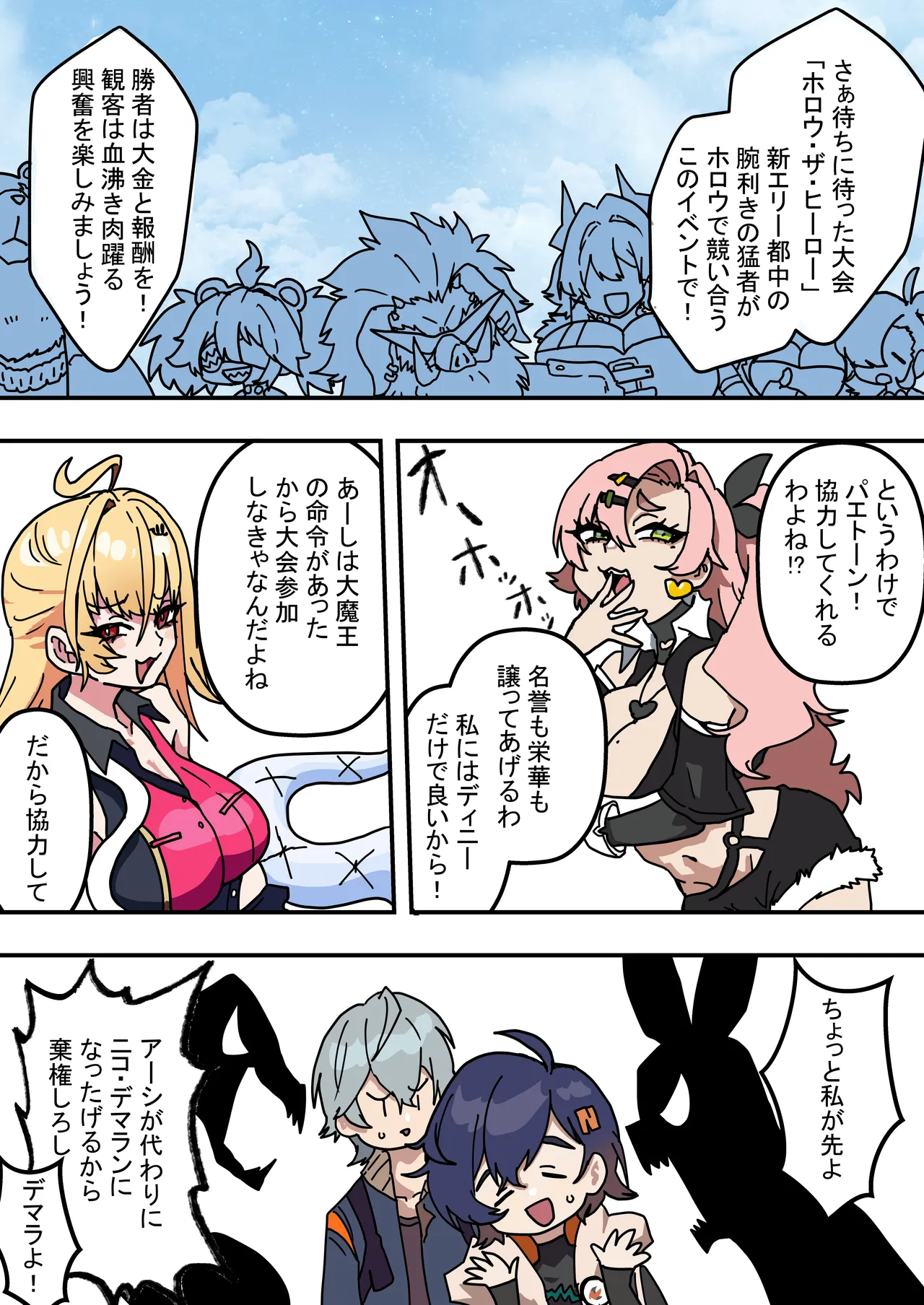 蛇兎屋・ザ・ヒーロー Page.2