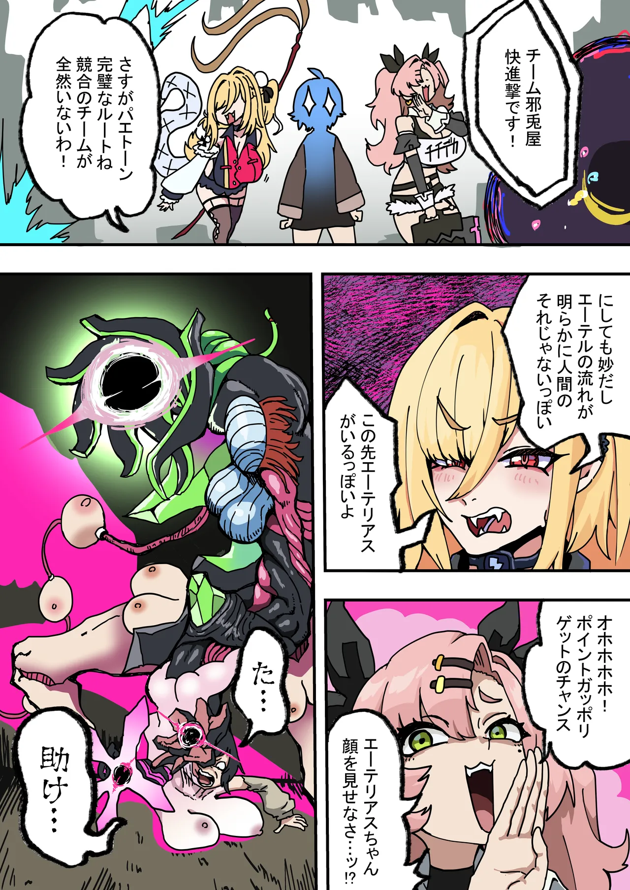 蛇兎屋・ザ・ヒーロー Page.3