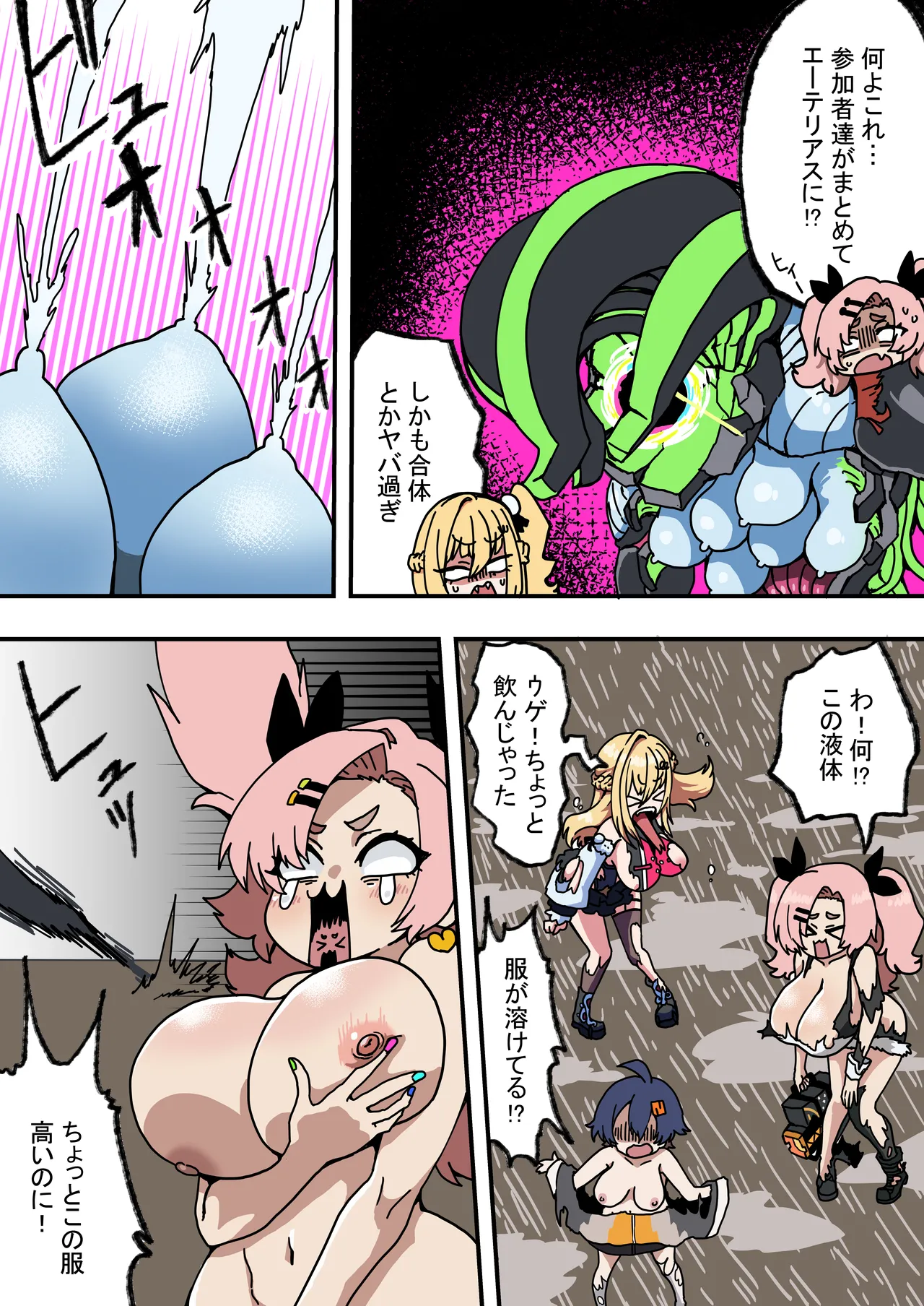 蛇兎屋・ザ・ヒーロー Page.4