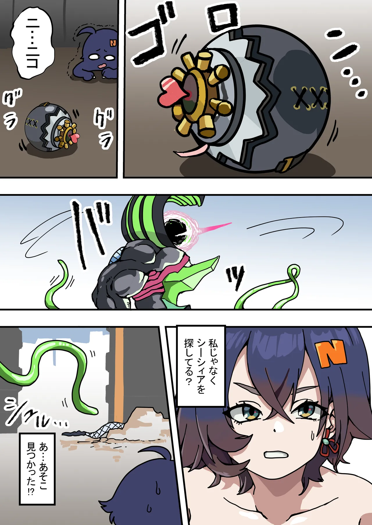 蛇兎屋・ザ・ヒーロー Page.9