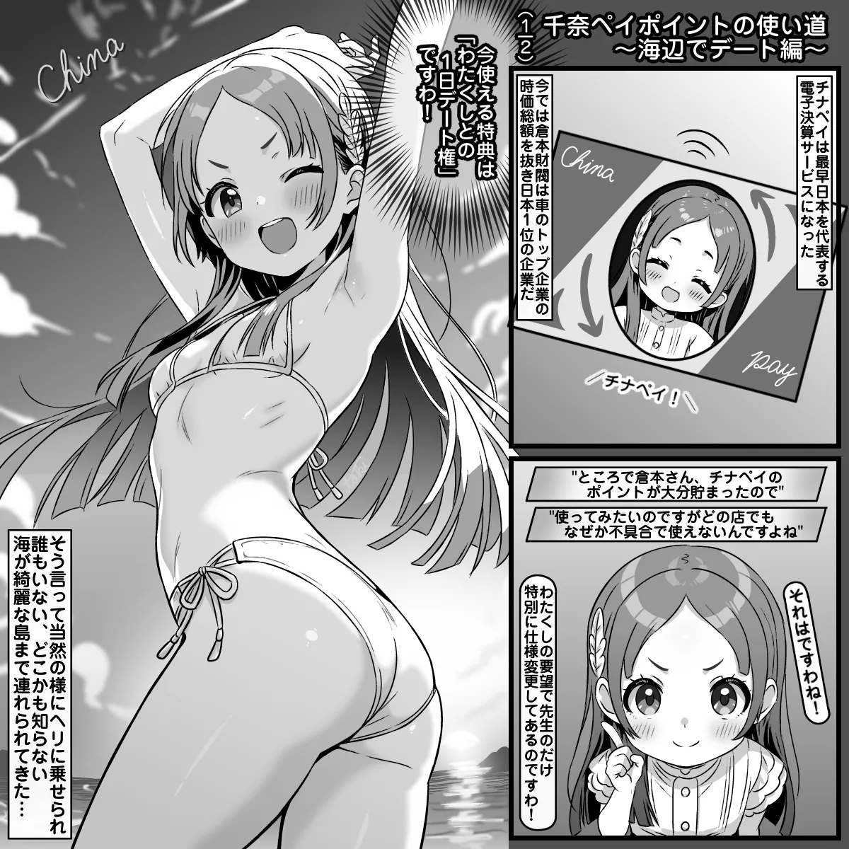 千奈ペイポイントの使い道～海辺でデート編～