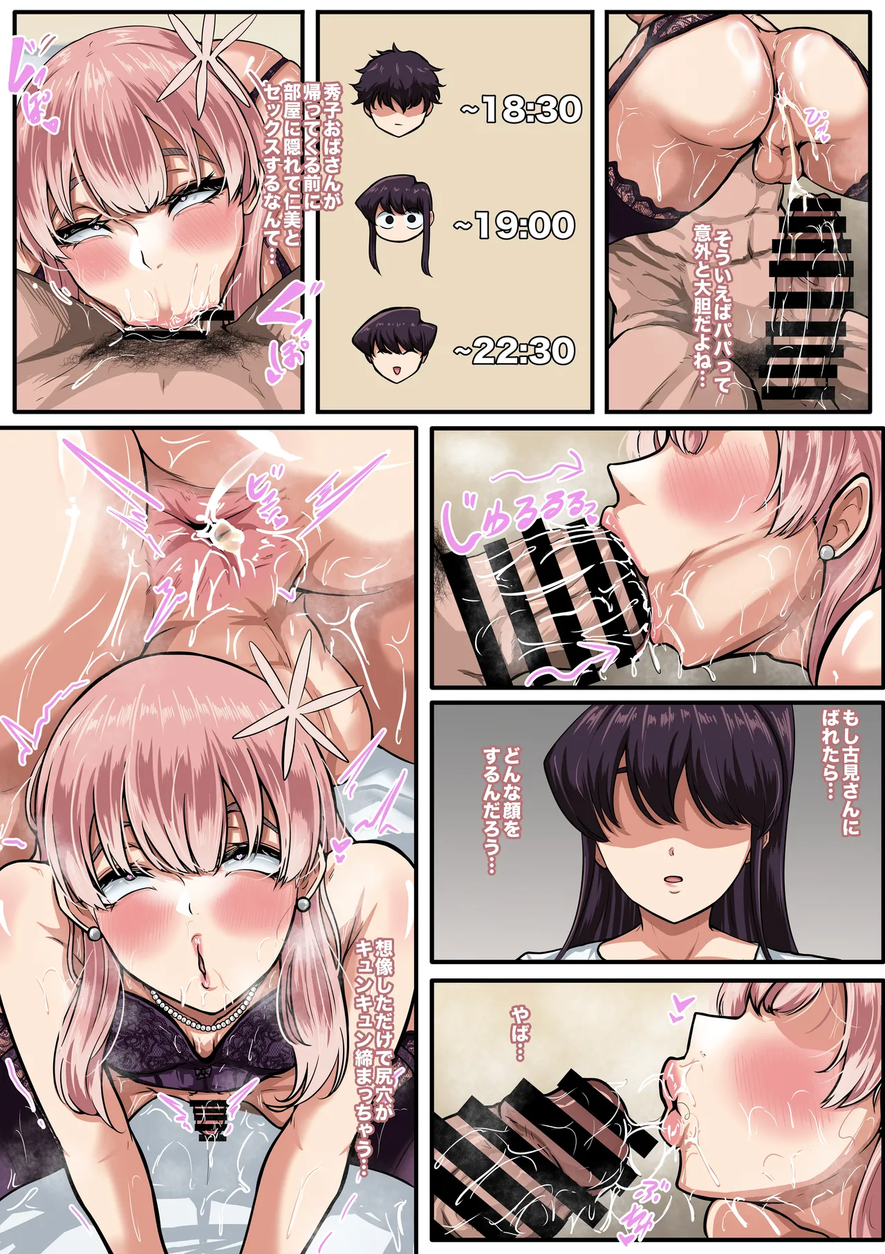 只野さんは♂ ♀症です。2 Page.31