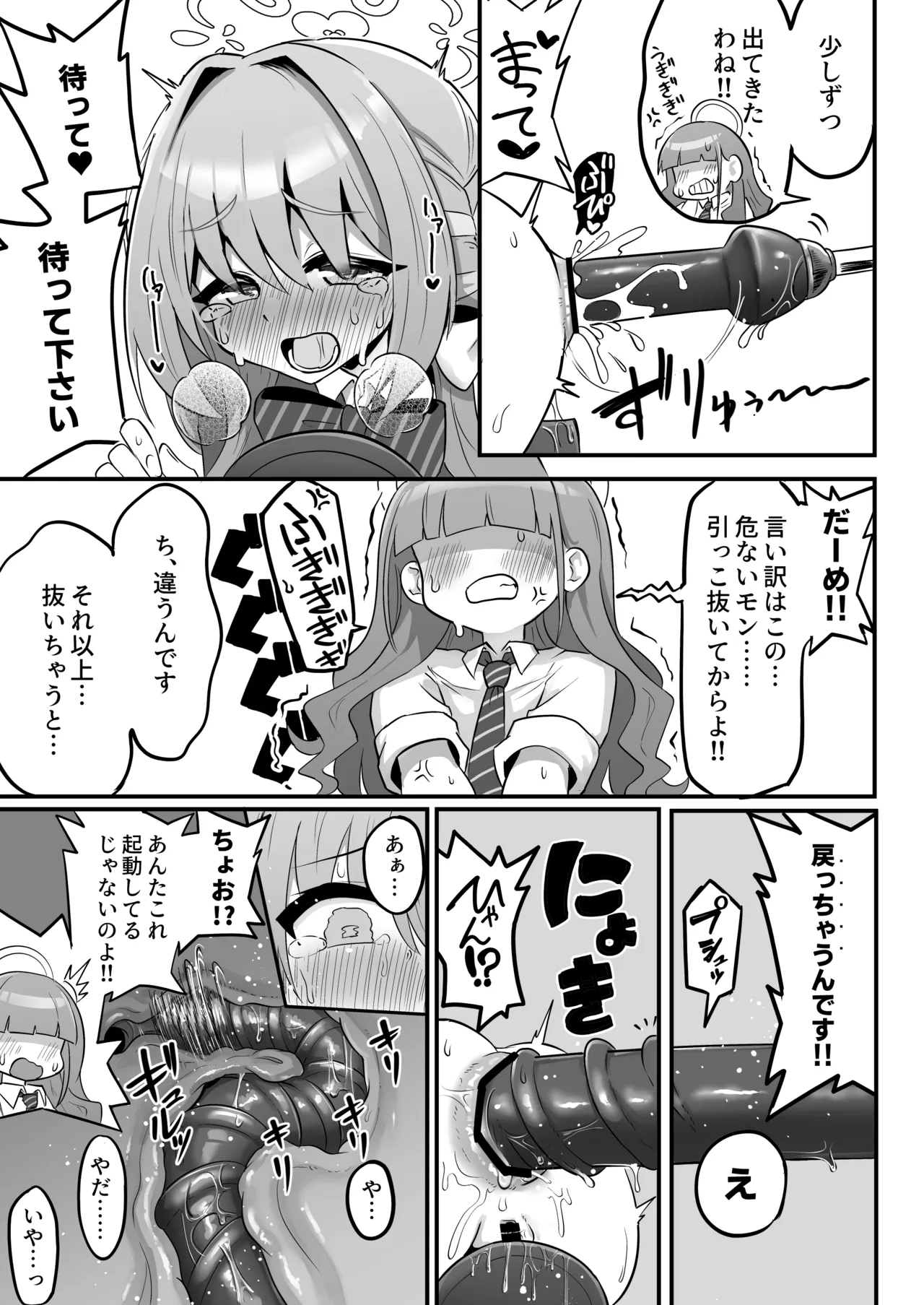 特殊交易品の持ち込みがバレて押収されちゃうミヨ本 Page.13