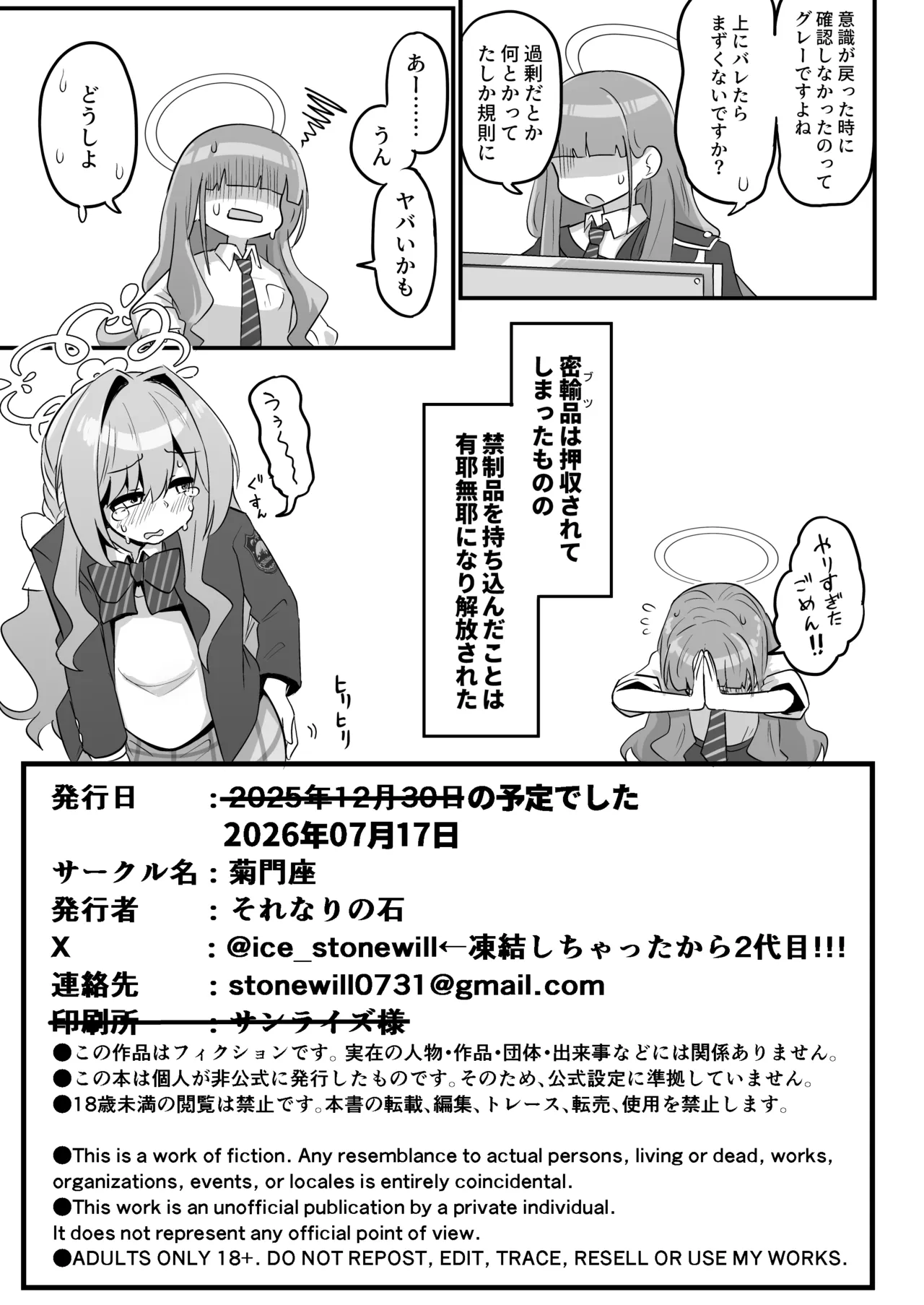 特殊交易品の持ち込みがバレて押収されちゃうミヨ本 Page.21