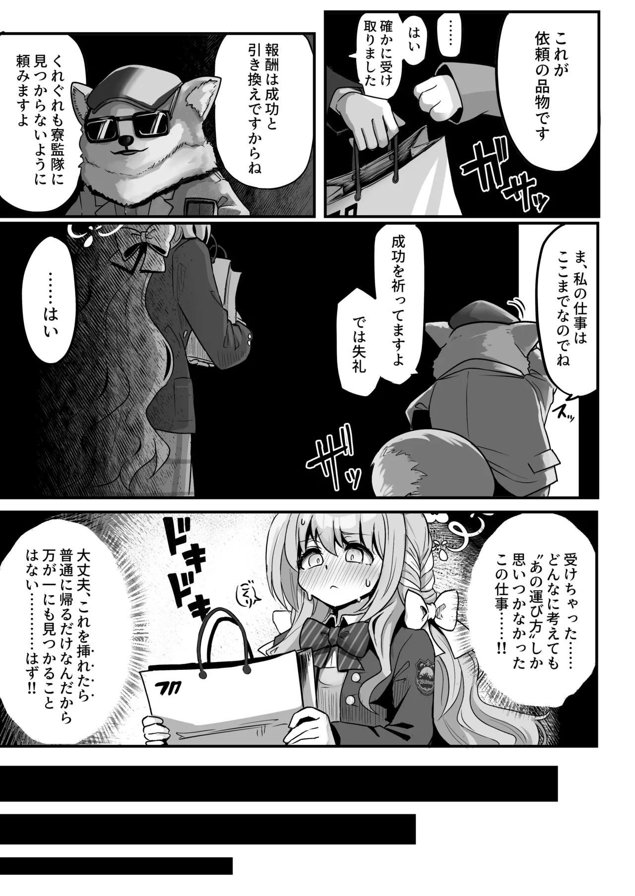 特殊交易品の持ち込みがバレて押収されちゃうミヨ本 Page.3