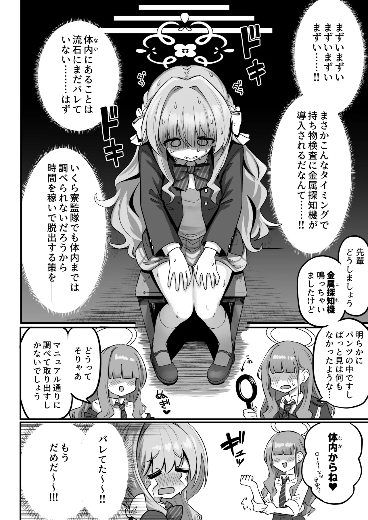 特殊交易品の持ち込みがバレて押収されちゃうミヨ本 Page.4