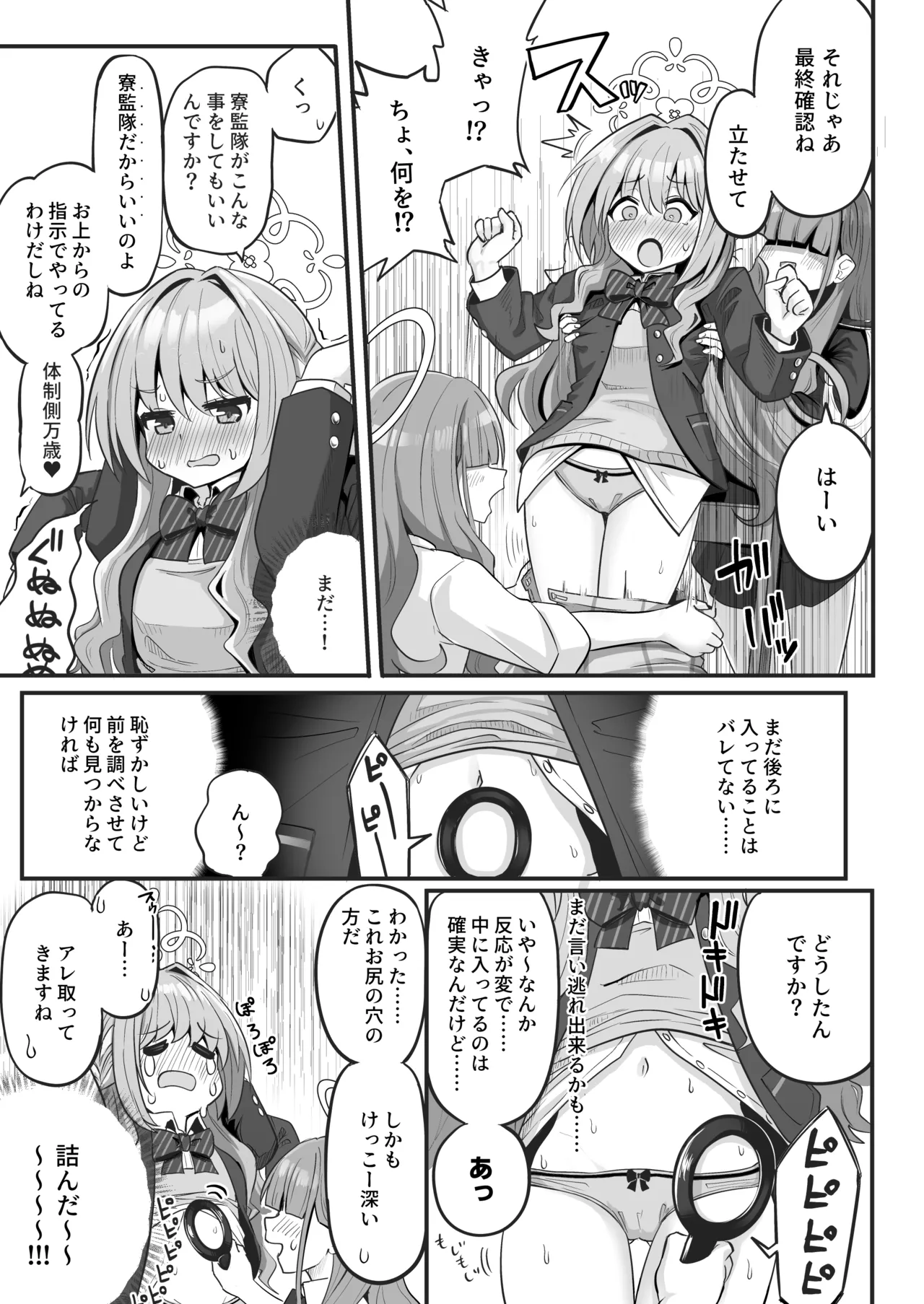 特殊交易品の持ち込みがバレて押収されちゃうミヨ本 Page.5
