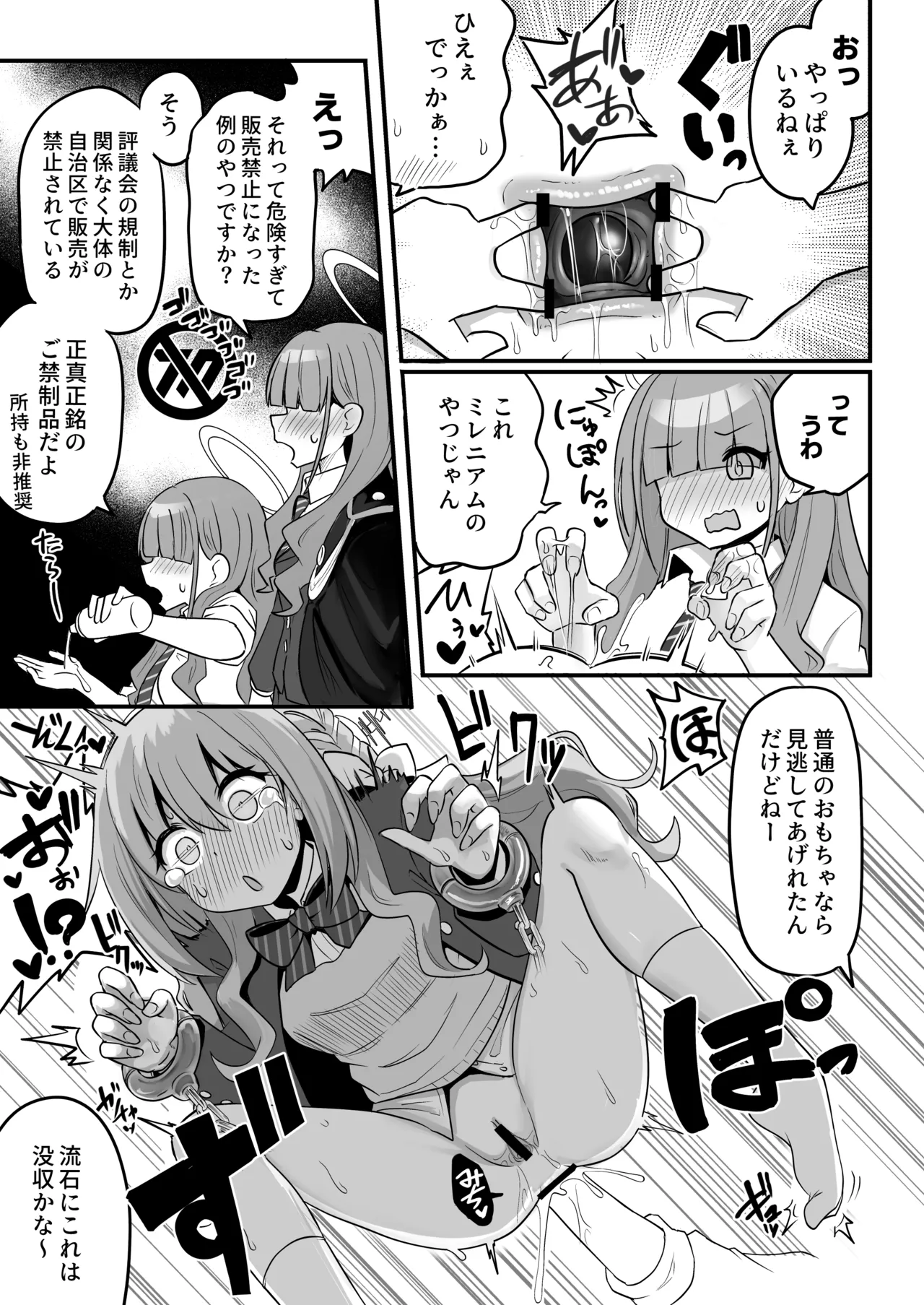 特殊交易品の持ち込みがバレて押収されちゃうミヨ本 Page.9