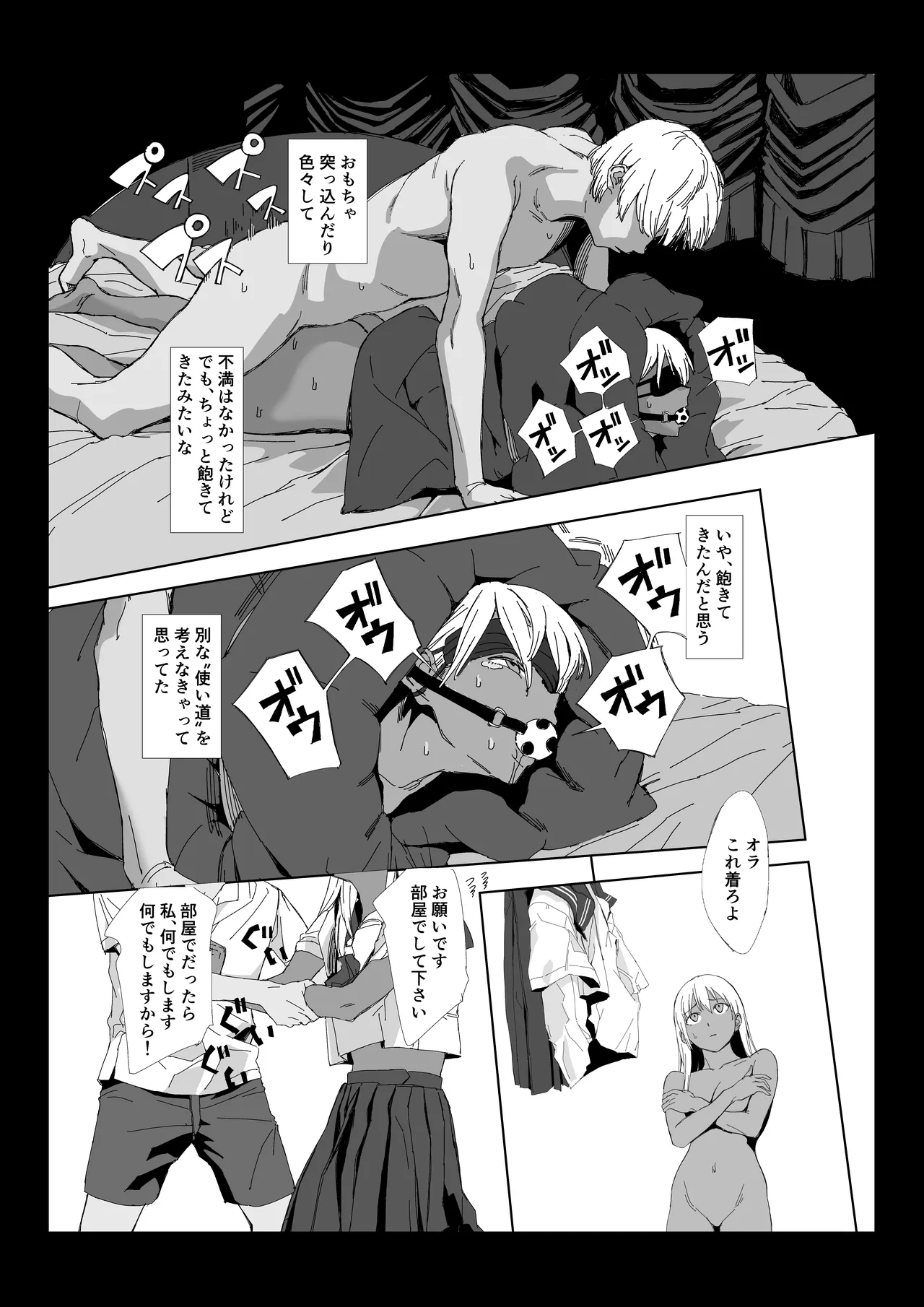 ヤヴァイ２ Page.11