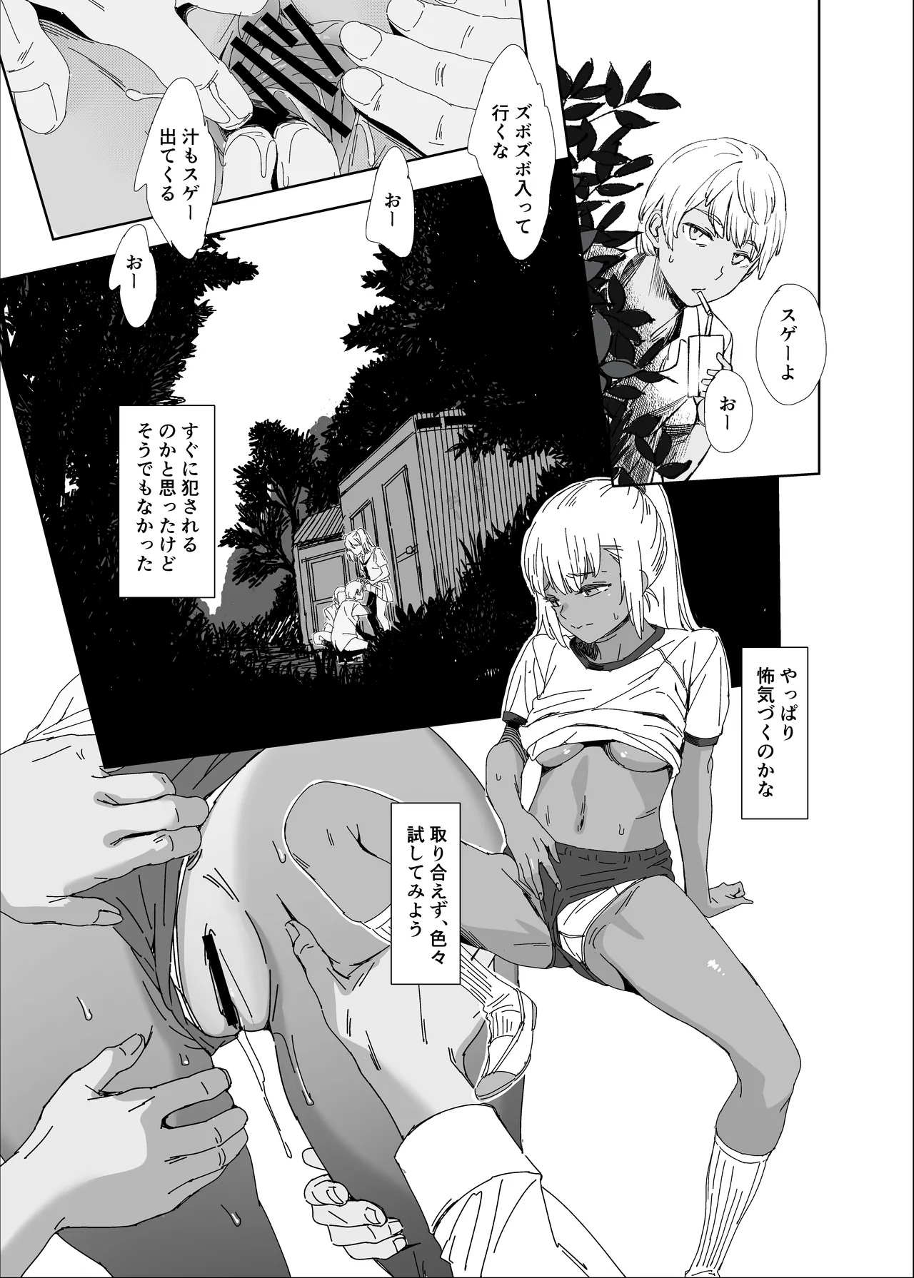 ヤヴァイ２ Page.14