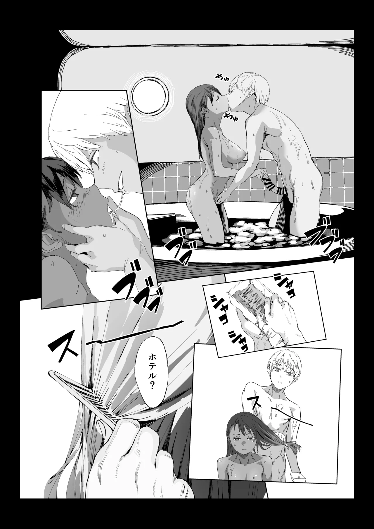 ヤヴァイ２ Page.2