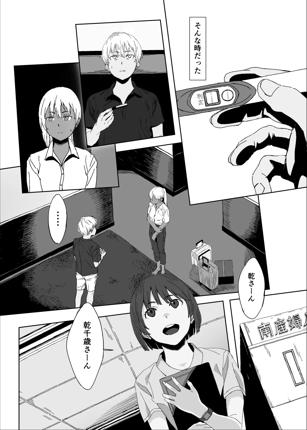 ヤヴァイ２ Page.24