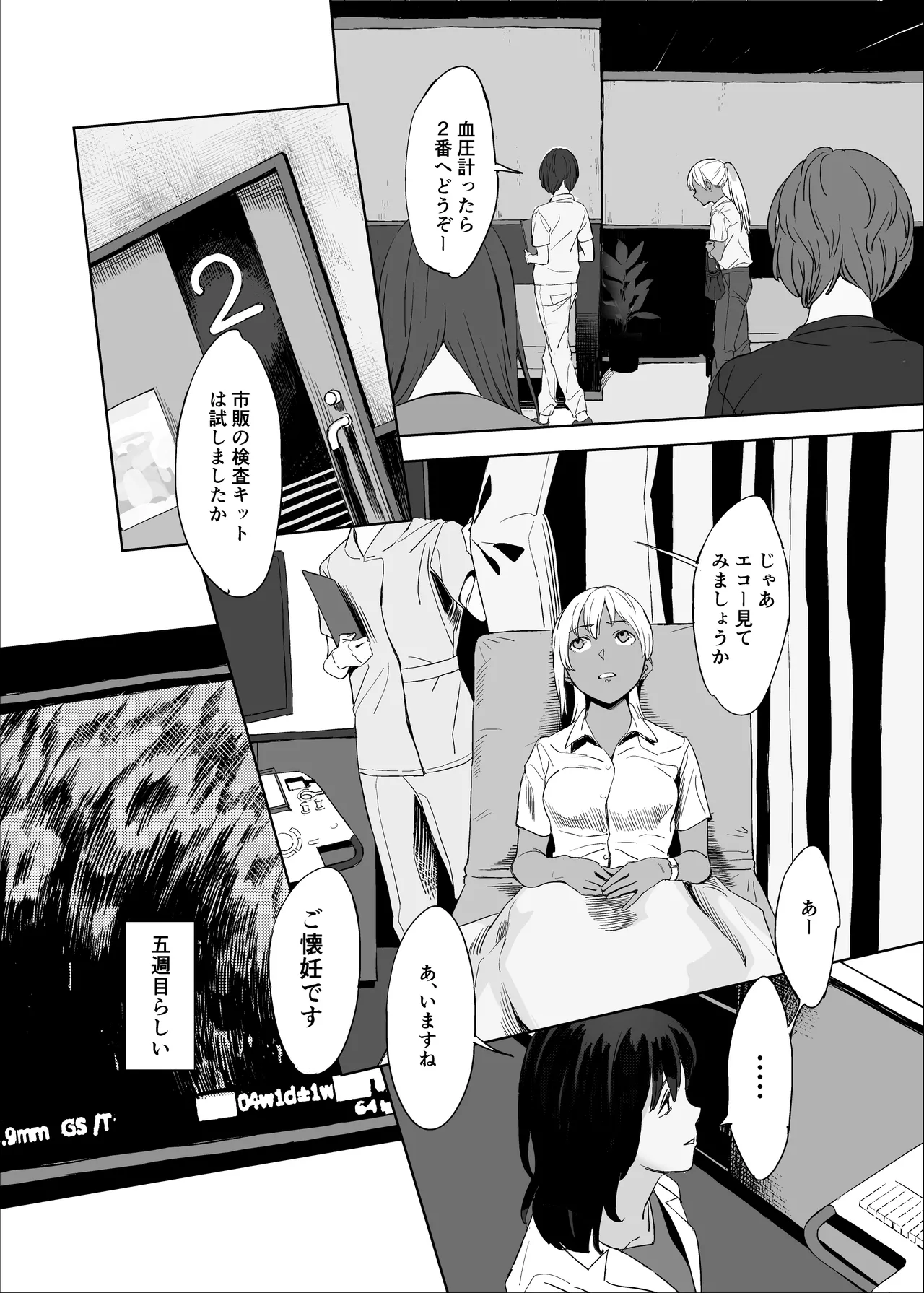 ヤヴァイ２ Page.25