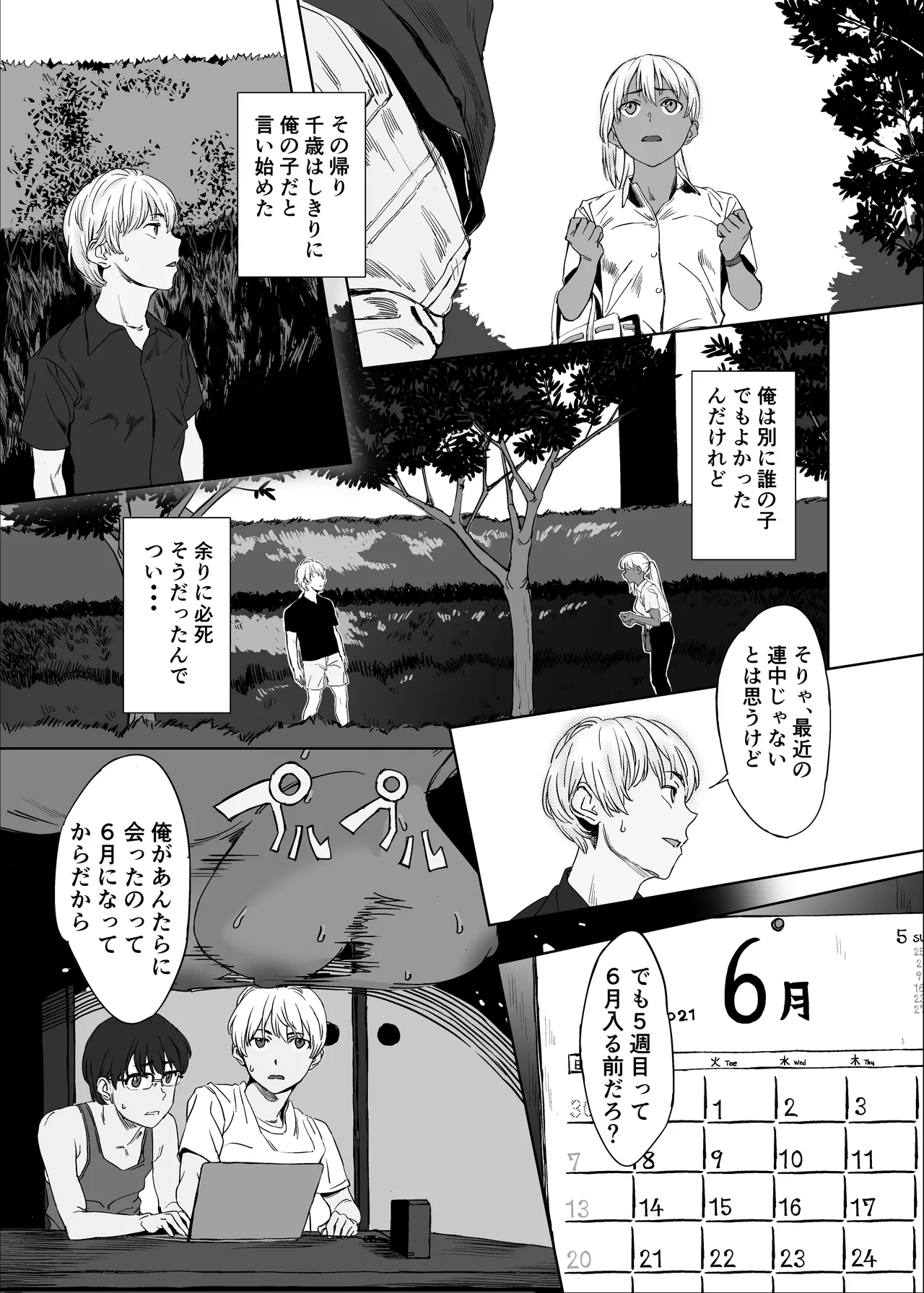 ヤヴァイ２ Page.26
