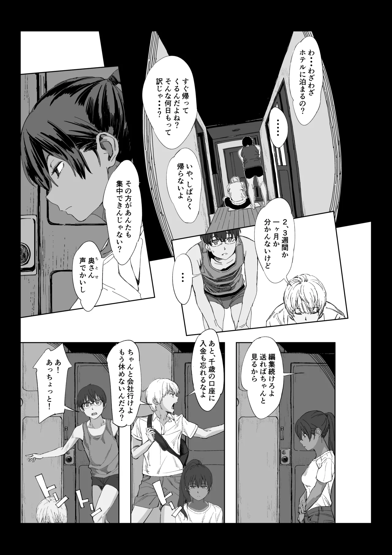 ヤヴァイ２ Page.3