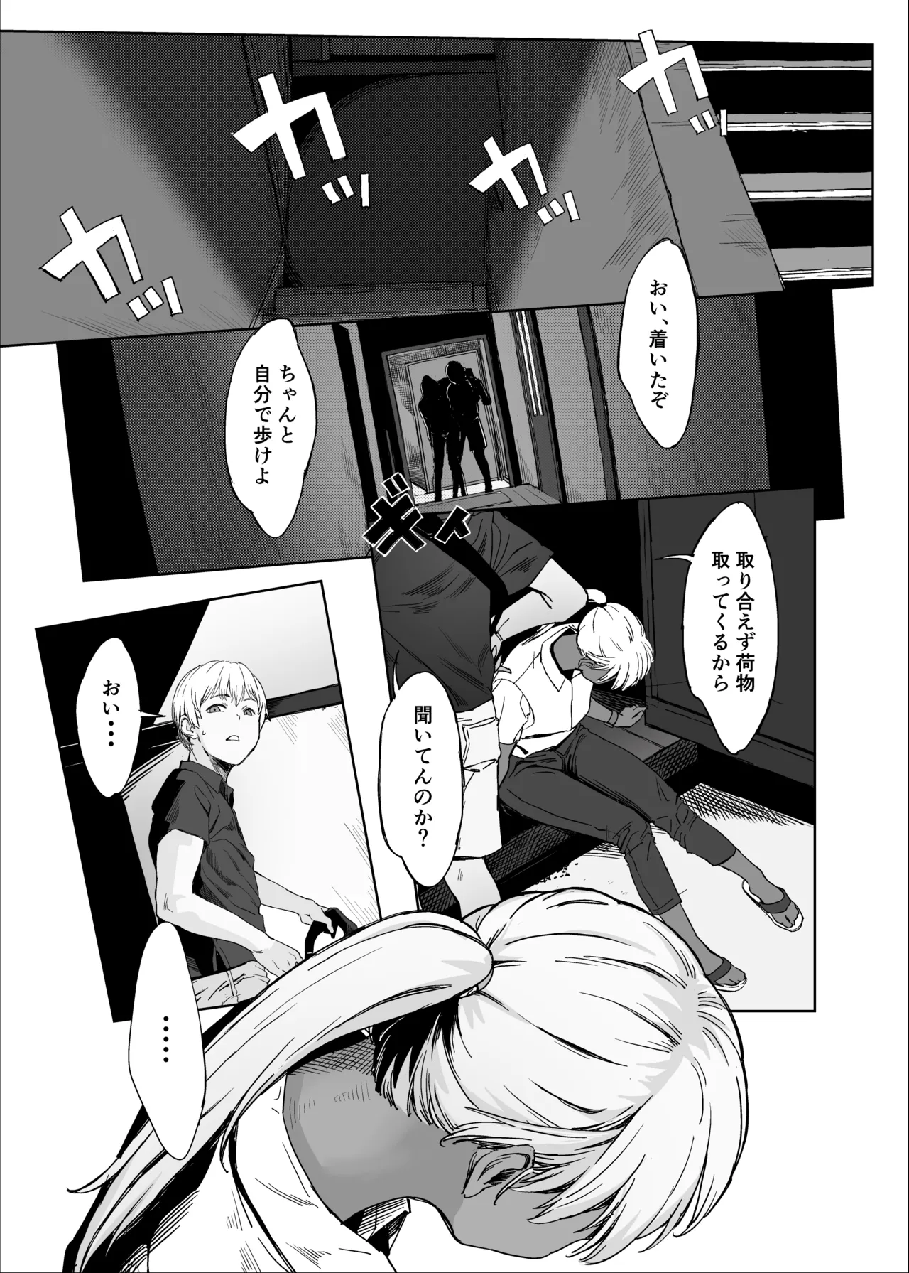 ヤヴァイ２ Page.30