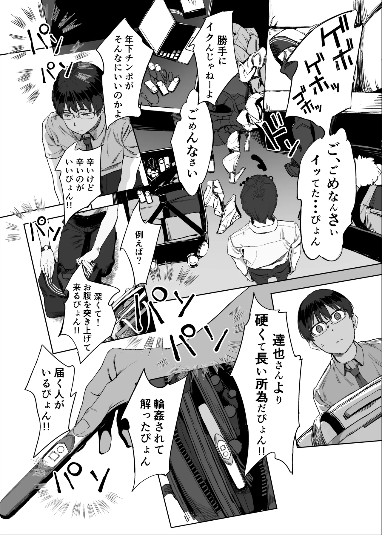 ヤヴァイ２ Page.33