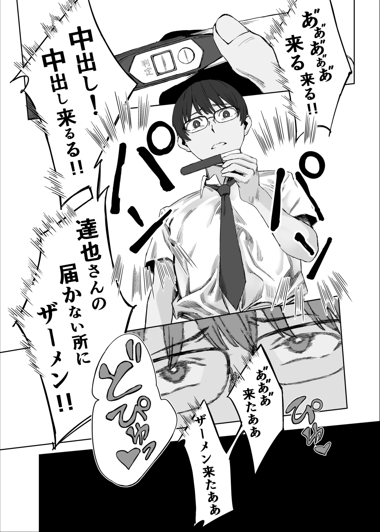 ヤヴァイ２ Page.34