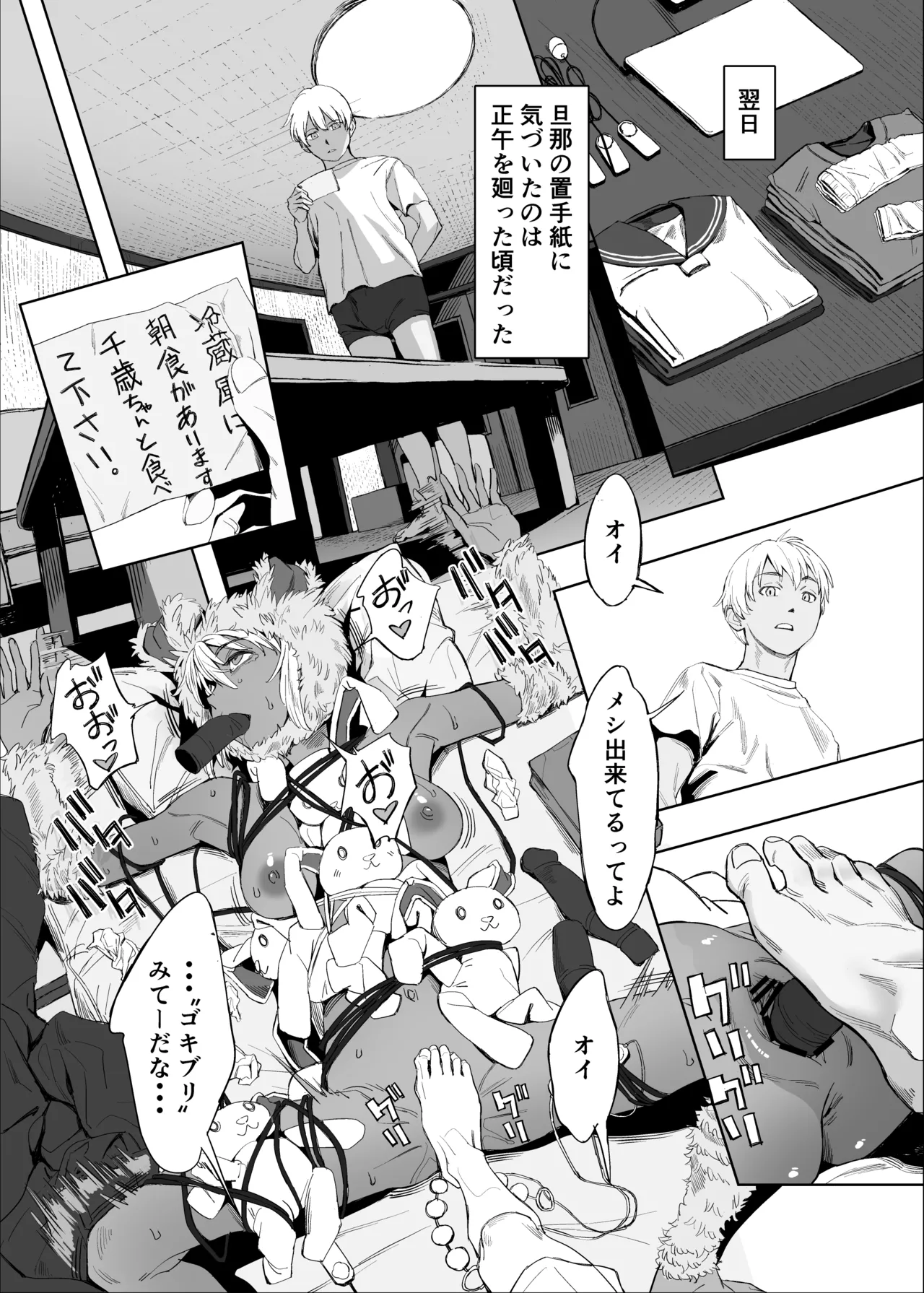ヤヴァイ２ Page.35