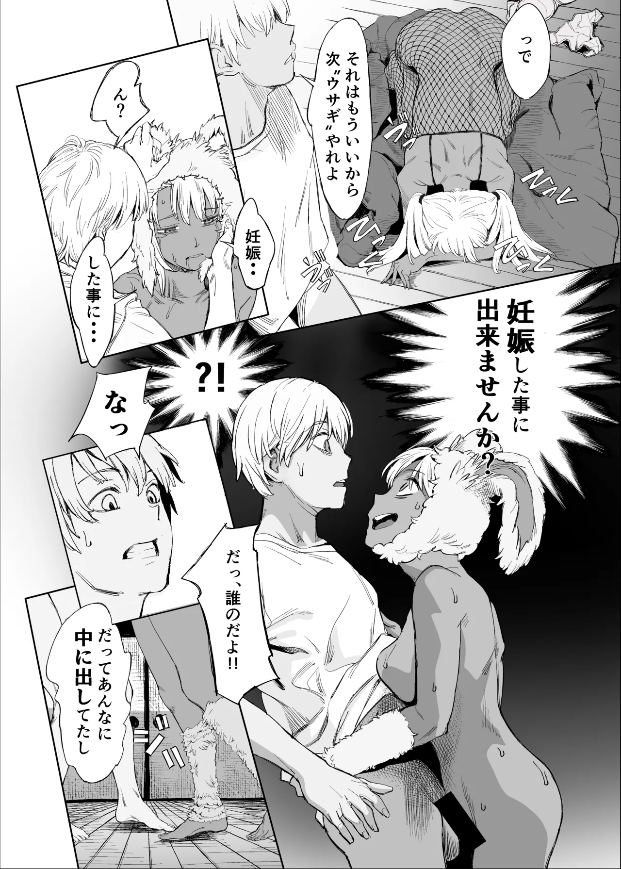 ヤヴァイ２ Page.43