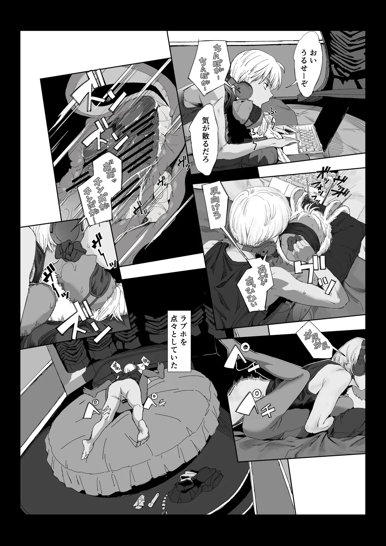 ヤヴァイ２ Page.8