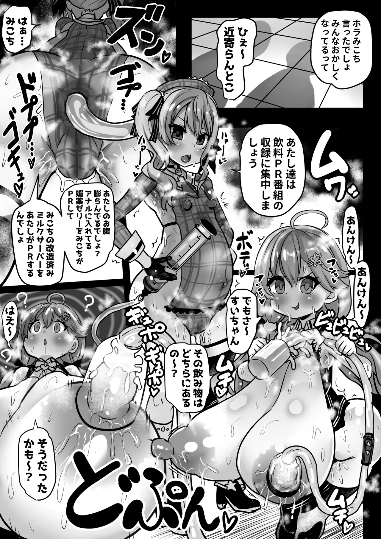 盛ホロ2 - 肉体改造洗脳短編 Page.11
