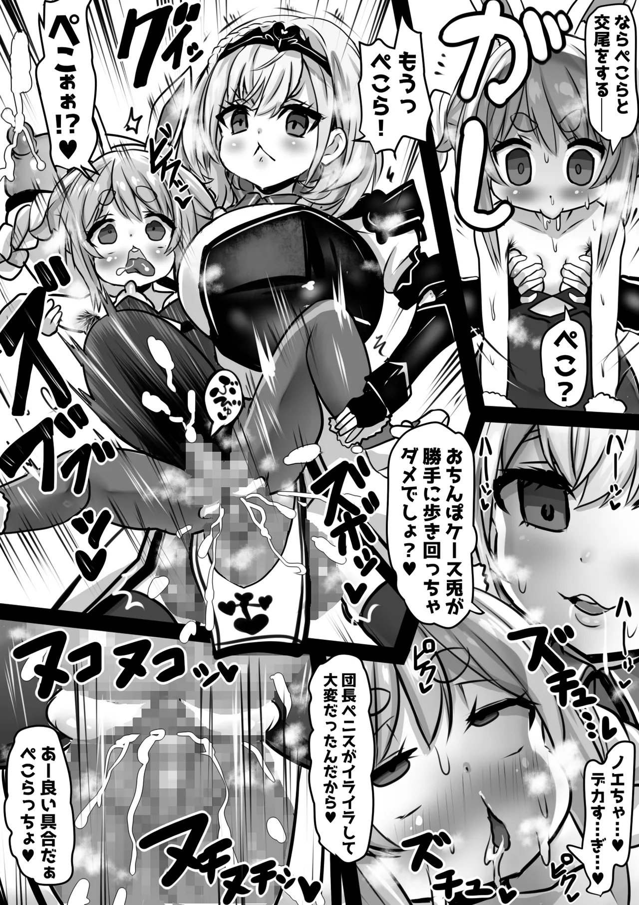 盛ホロ2 - 肉体改造洗脳短編 Page.18