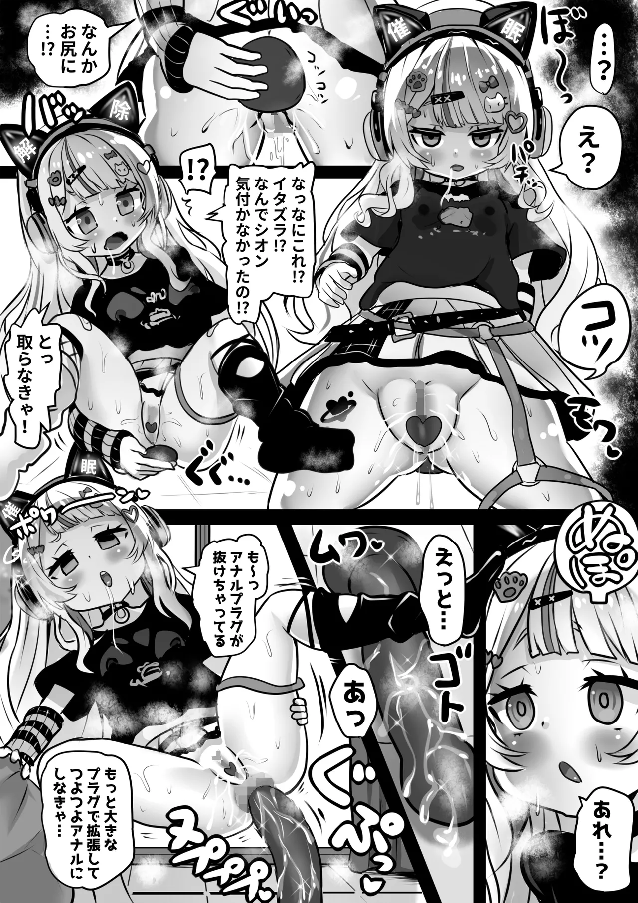 盛ホロ2 - 肉体改造洗脳短編 Page.26