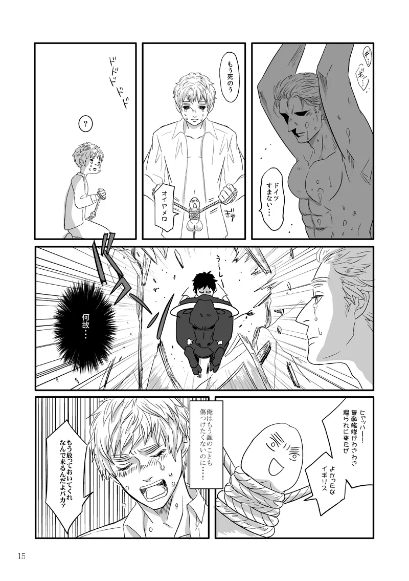 人面瘡 [WEB再録] Page.10
