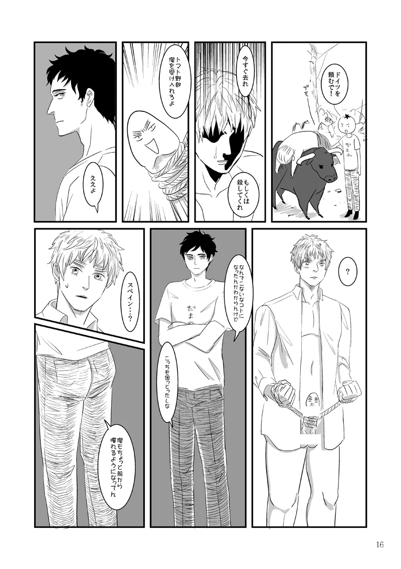 人面瘡 [WEB再録] Page.11