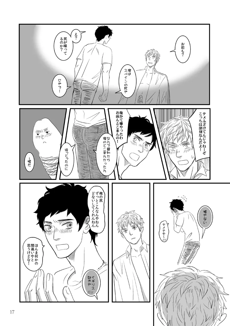 人面瘡 [WEB再録] Page.12