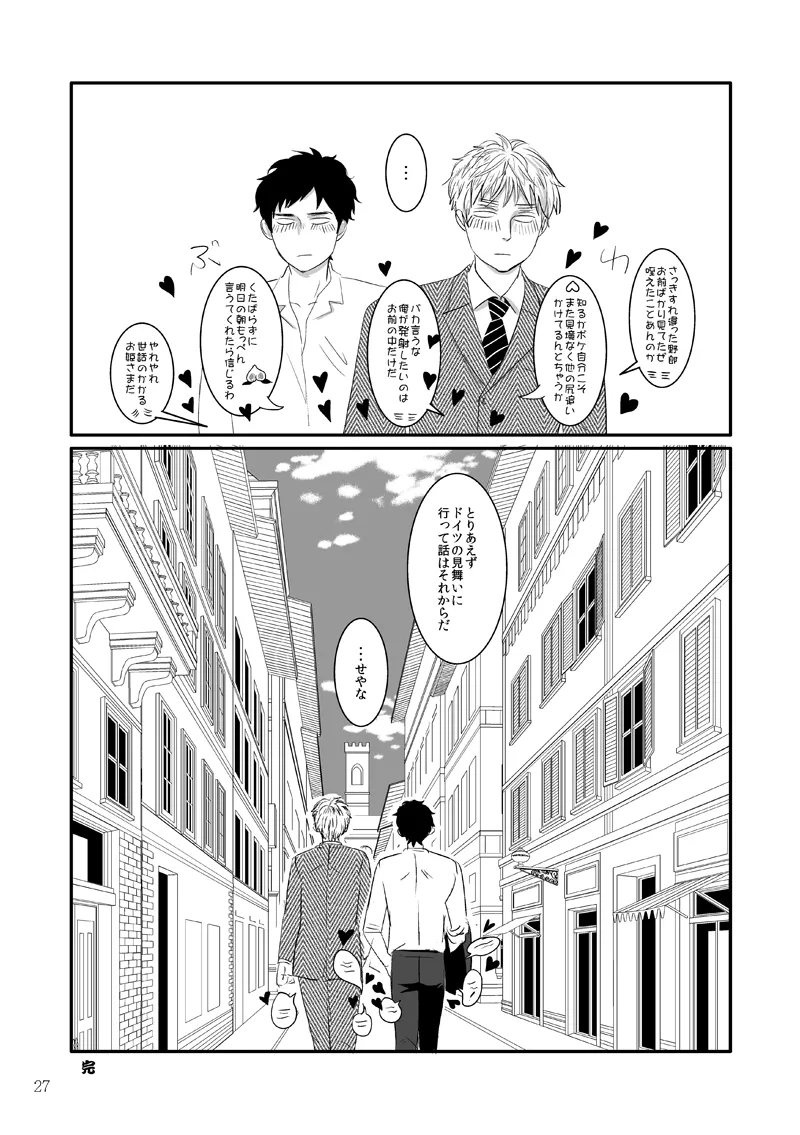 人面瘡 [WEB再録] Page.22