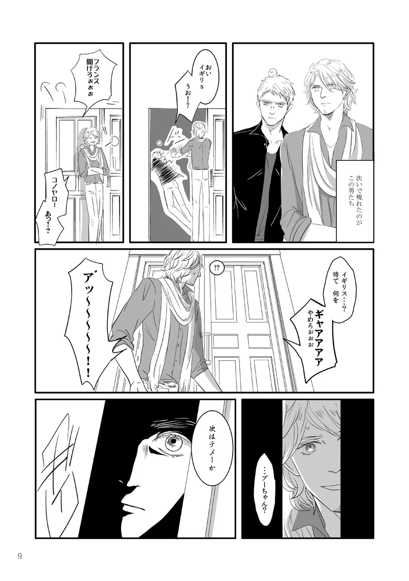 人面瘡 [WEB再録] Page.4