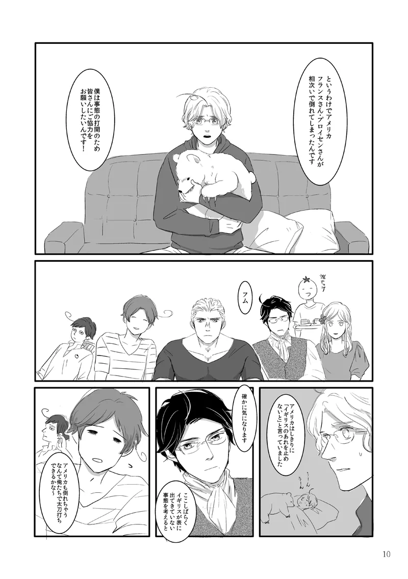 人面瘡 [WEB再録] Page.5
