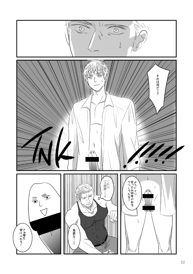 人面瘡 [WEB再録] Page.7
