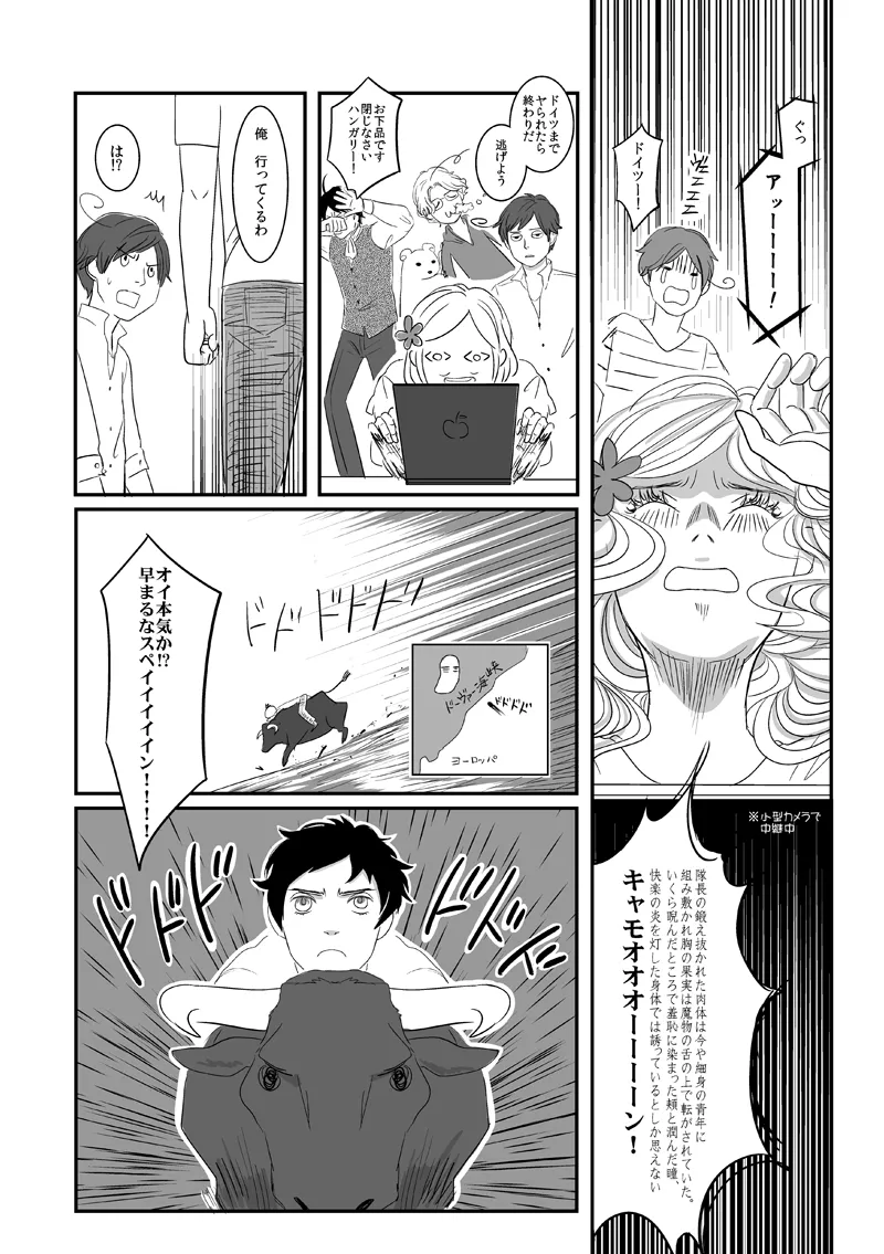 人面瘡 [WEB再録] Page.8