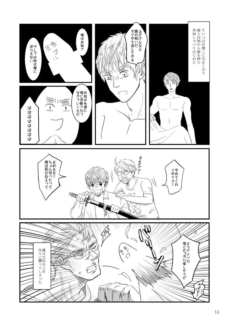 人面瘡 [WEB再録] Page.9