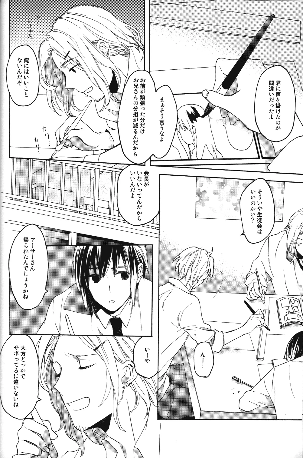 Renai Miman Page.12
