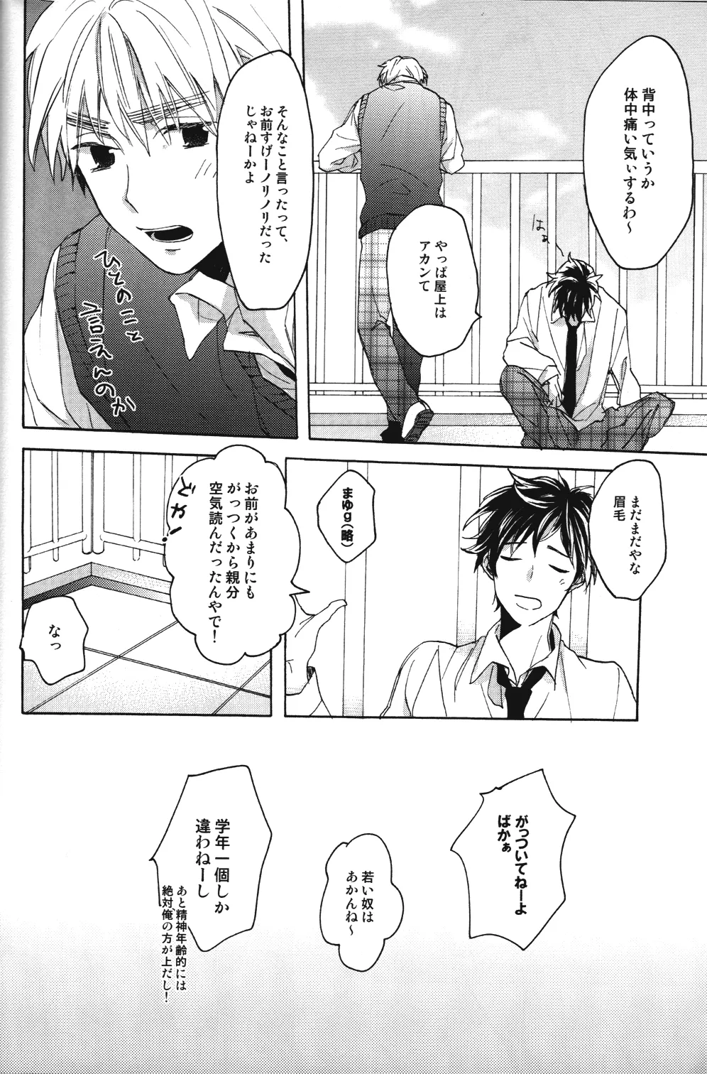 Renai Miman Page.14