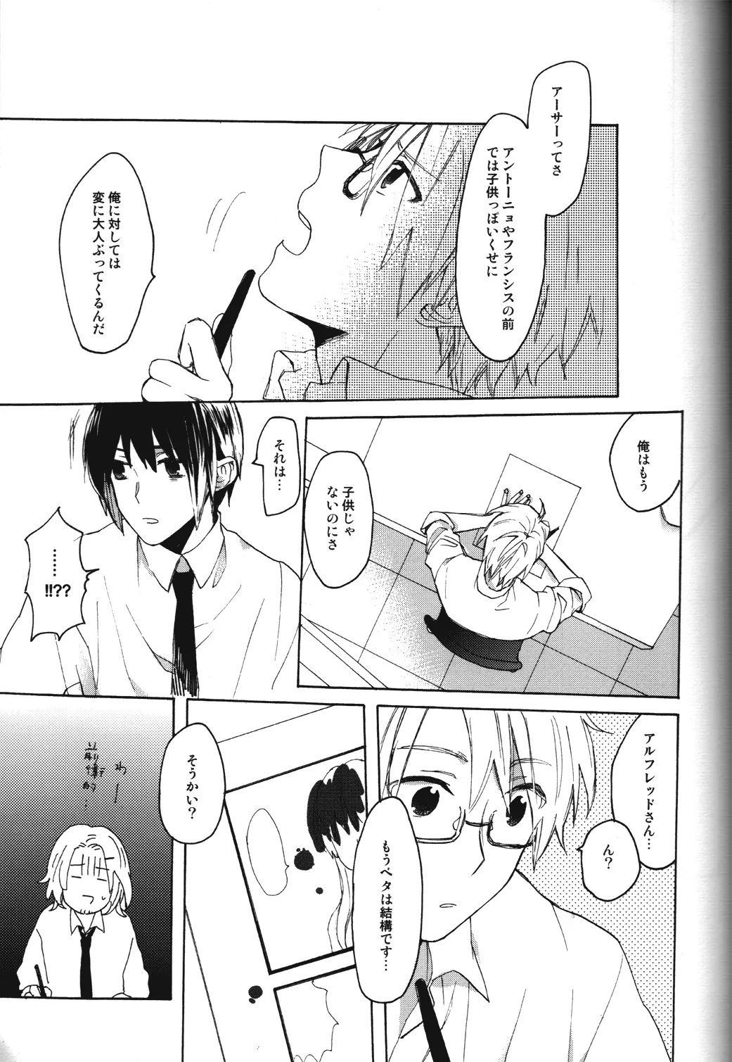 Renai Miman Page.15