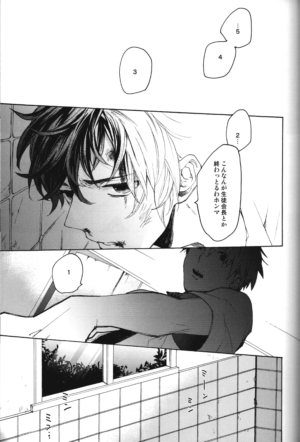 Renai Miman Page.19