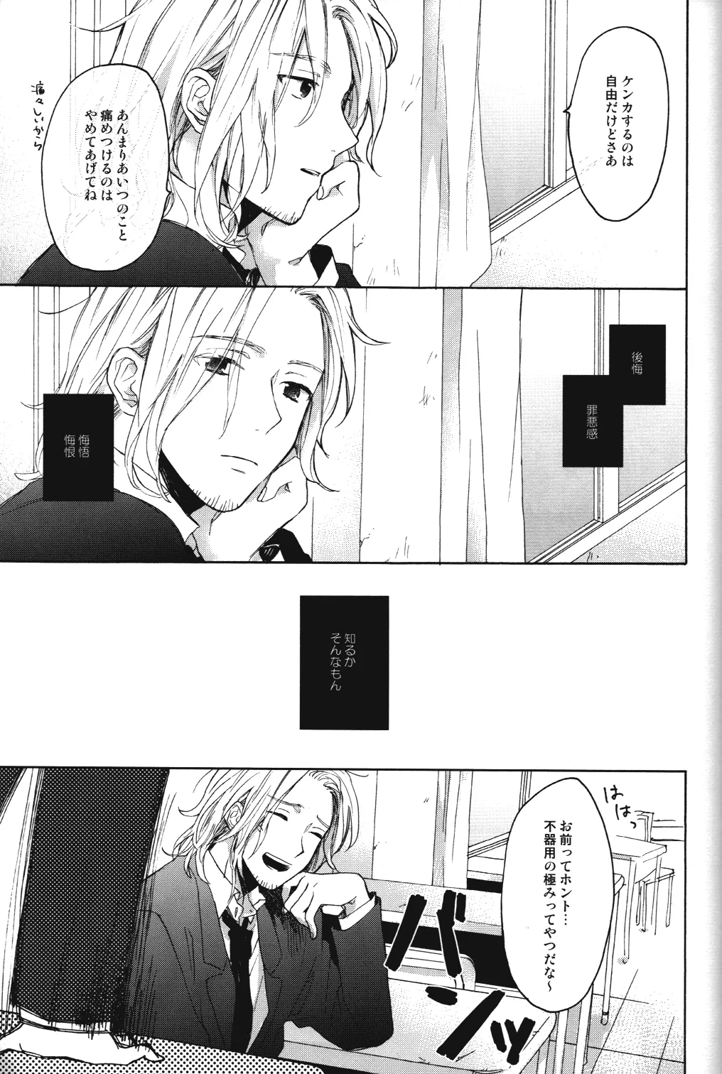 Renai Miman Page.21