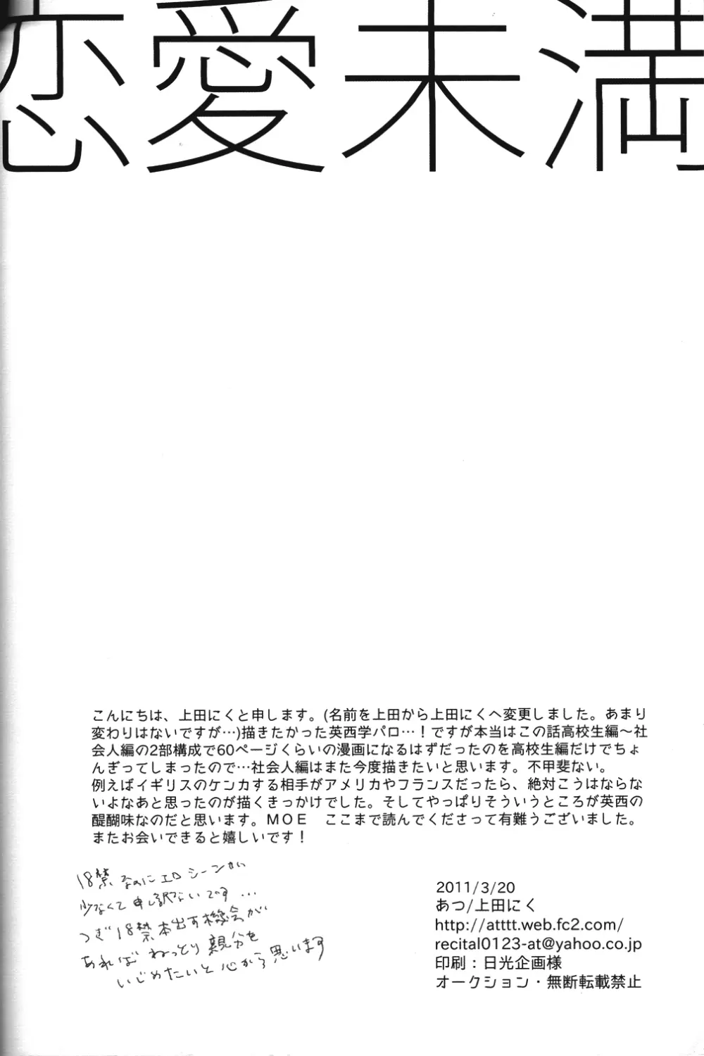 Renai Miman Page.26