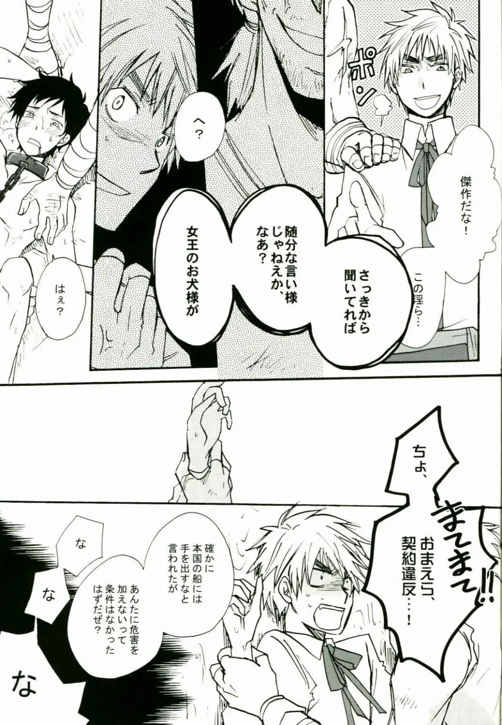 情熱大陸 Page.16