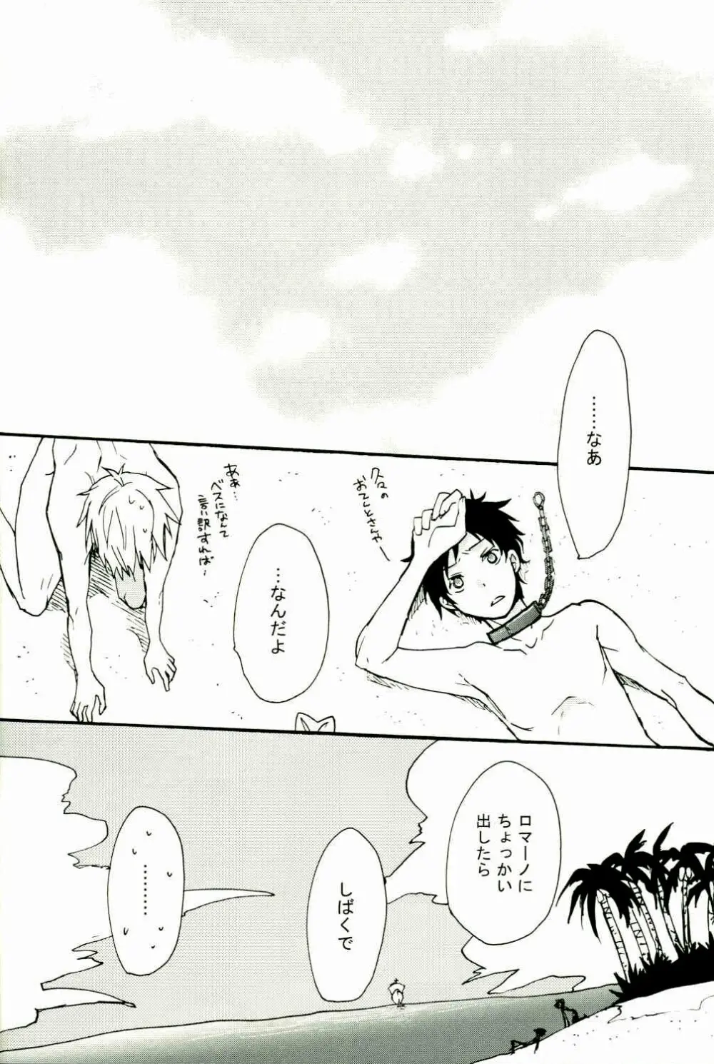 情熱大陸 Page.21