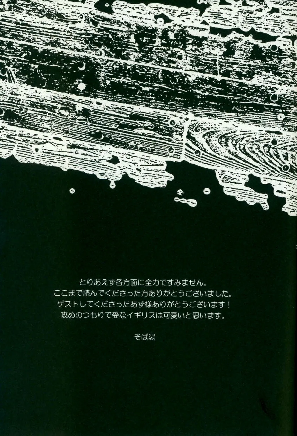 情熱大陸 Page.24