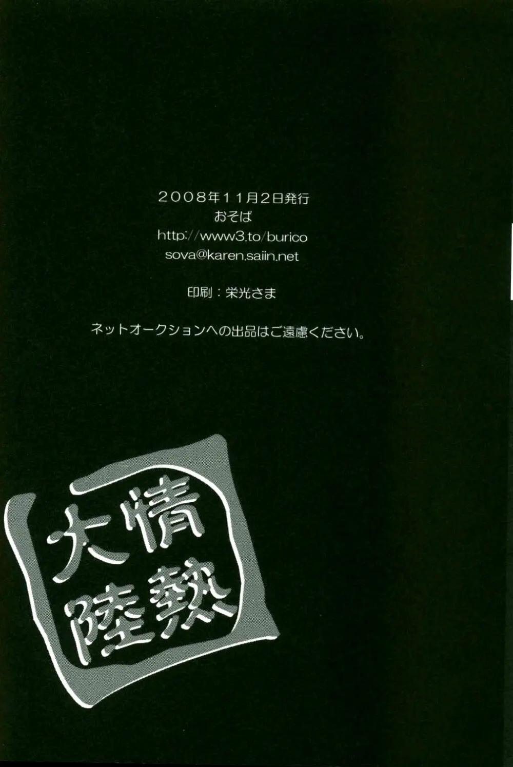 情熱大陸 Page.25