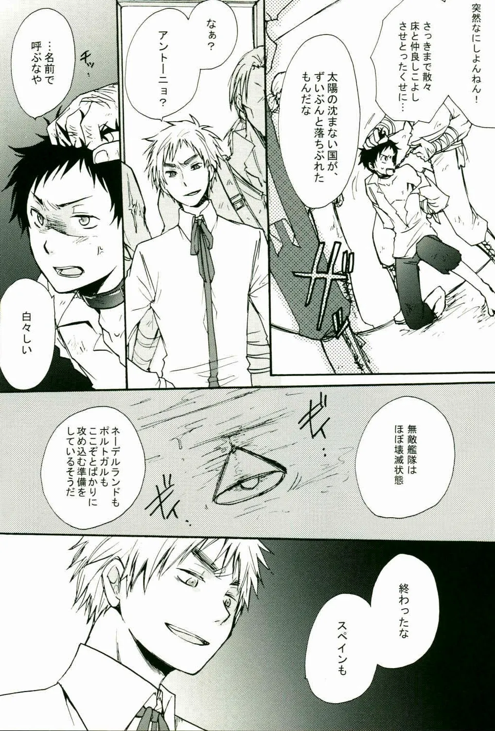 情熱大陸 Page.5