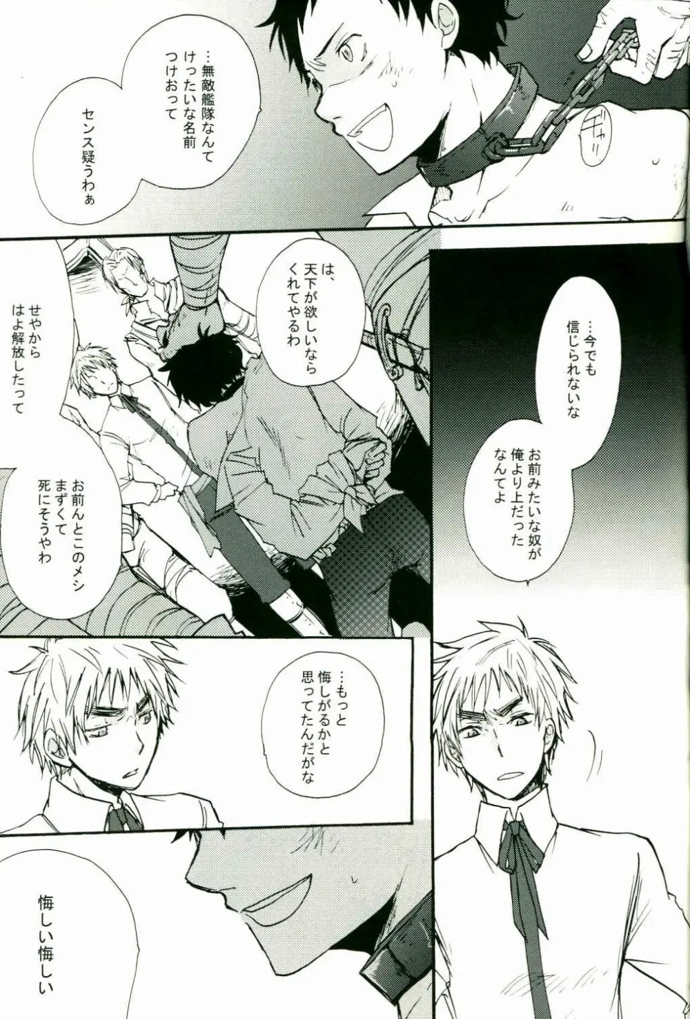 情熱大陸 Page.6