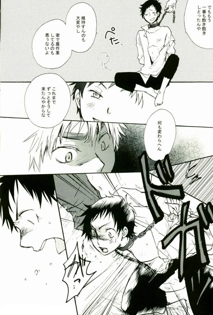 情熱大陸 Page.7